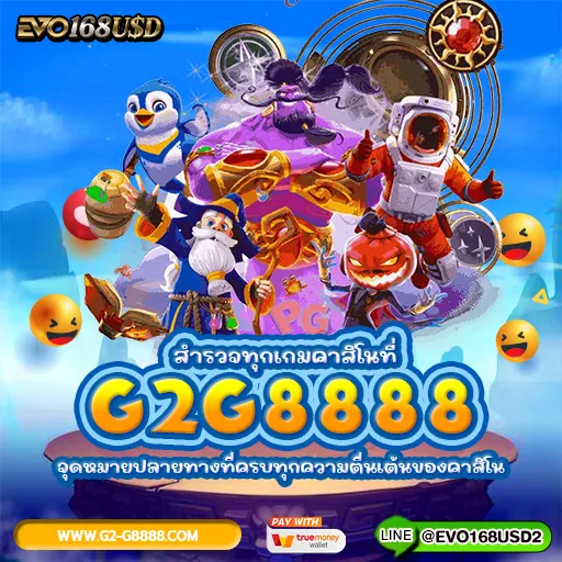 G2G8888